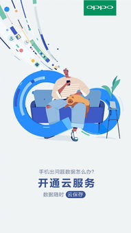 數據海洋不迷茫，OPPO云智能服務助您精準導航